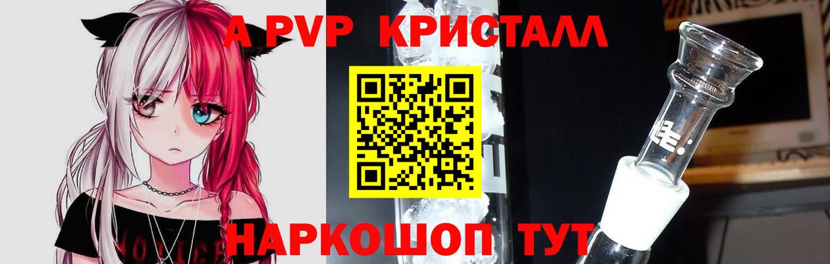APVP СК  Вход с VPN  Алушта  Alfa_PVP VHQ  A-PVP кристаллы 
