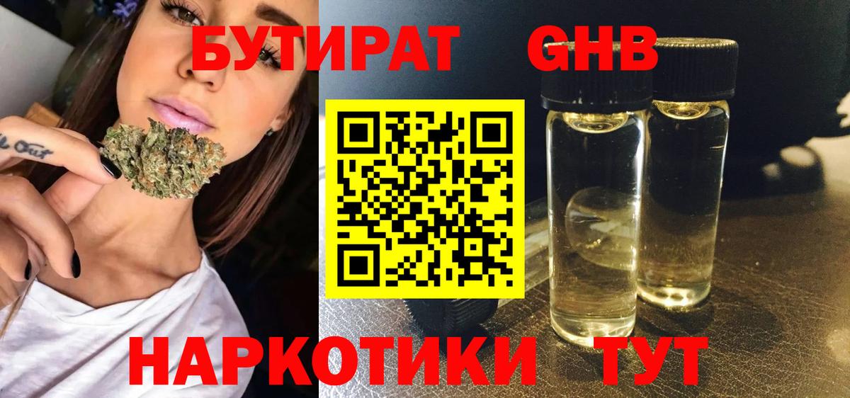 БУТИРАТ буратино Алушта