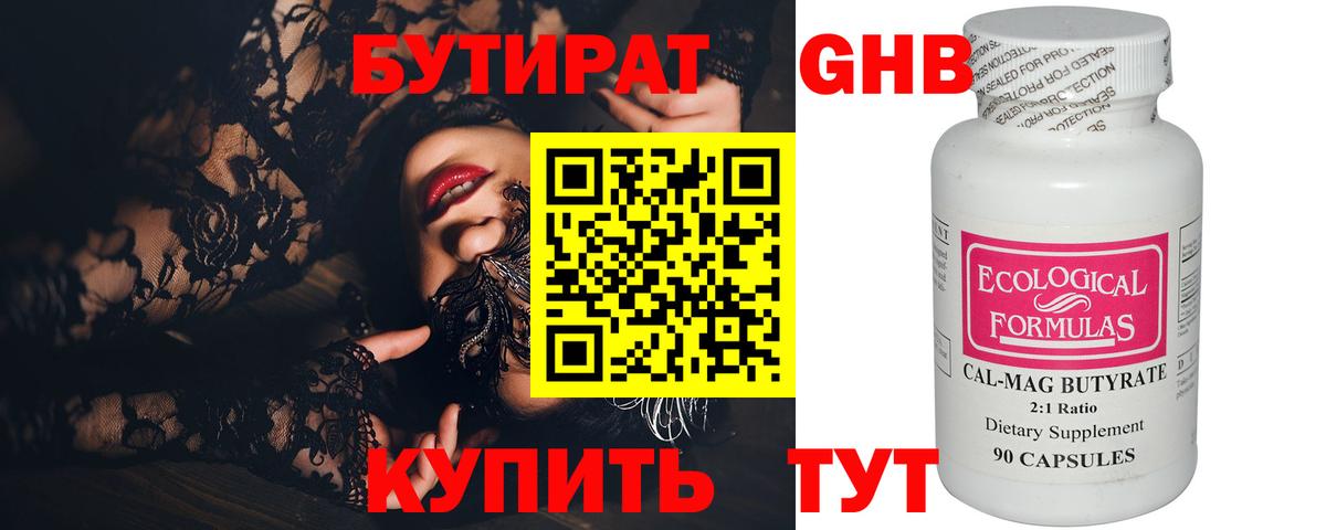 Бутират  Вход с VPN  Алушта  Бутират GHB 