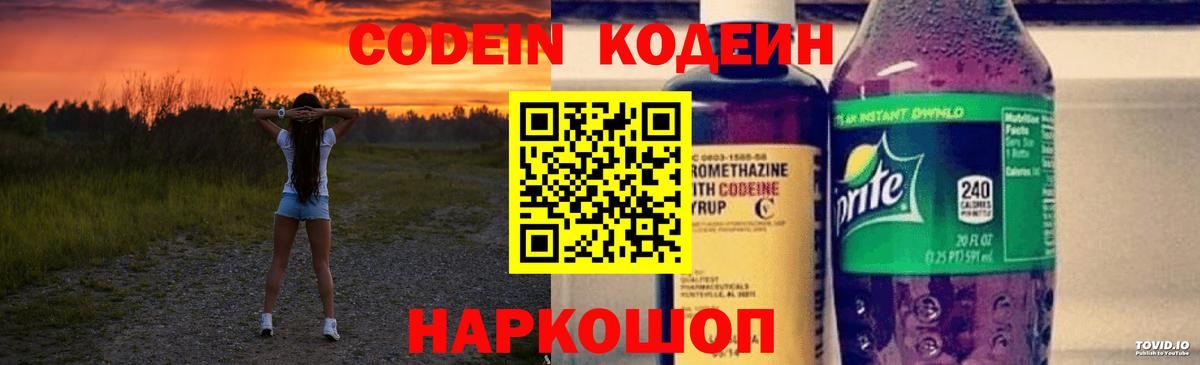 Кодеиновый сироп Lean напиток Lean (лин) Алушта