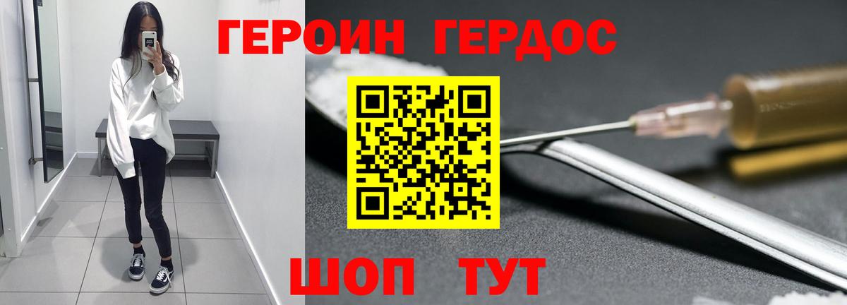 Алушта  Героин белый  ГЕРОИН  Вход с VPN 