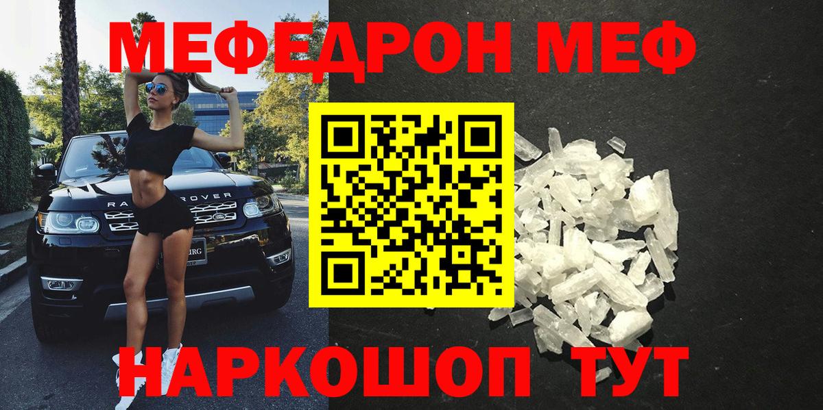 гидра рабочий сайт  МЯУ-МЯУ  Алушта  Вход с VPN  МЕФ мяу мяу  МЕФ мука  МЕФ 